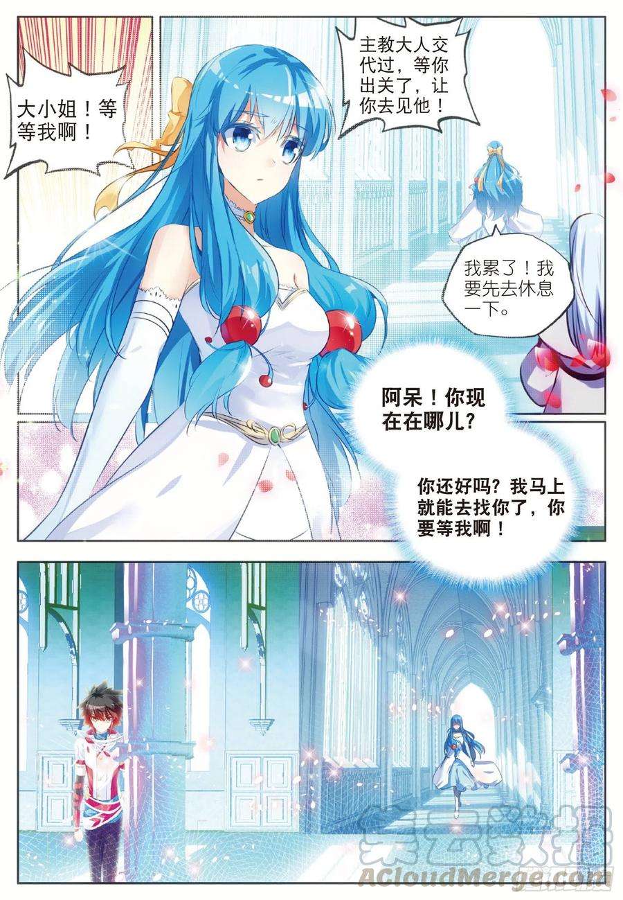 善良的阿呆六十三话 离开教廷