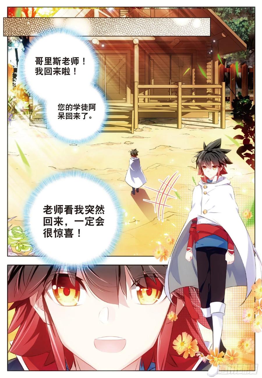 善良的阿呆六十六话 老师！我话来了