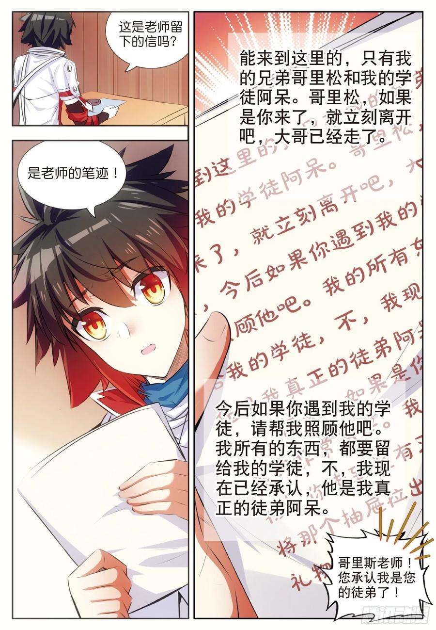 善良的阿呆六十六话 老师！我话来了