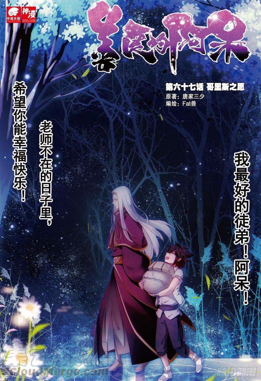 善良的阿呆六十七话 哥里斯之愿