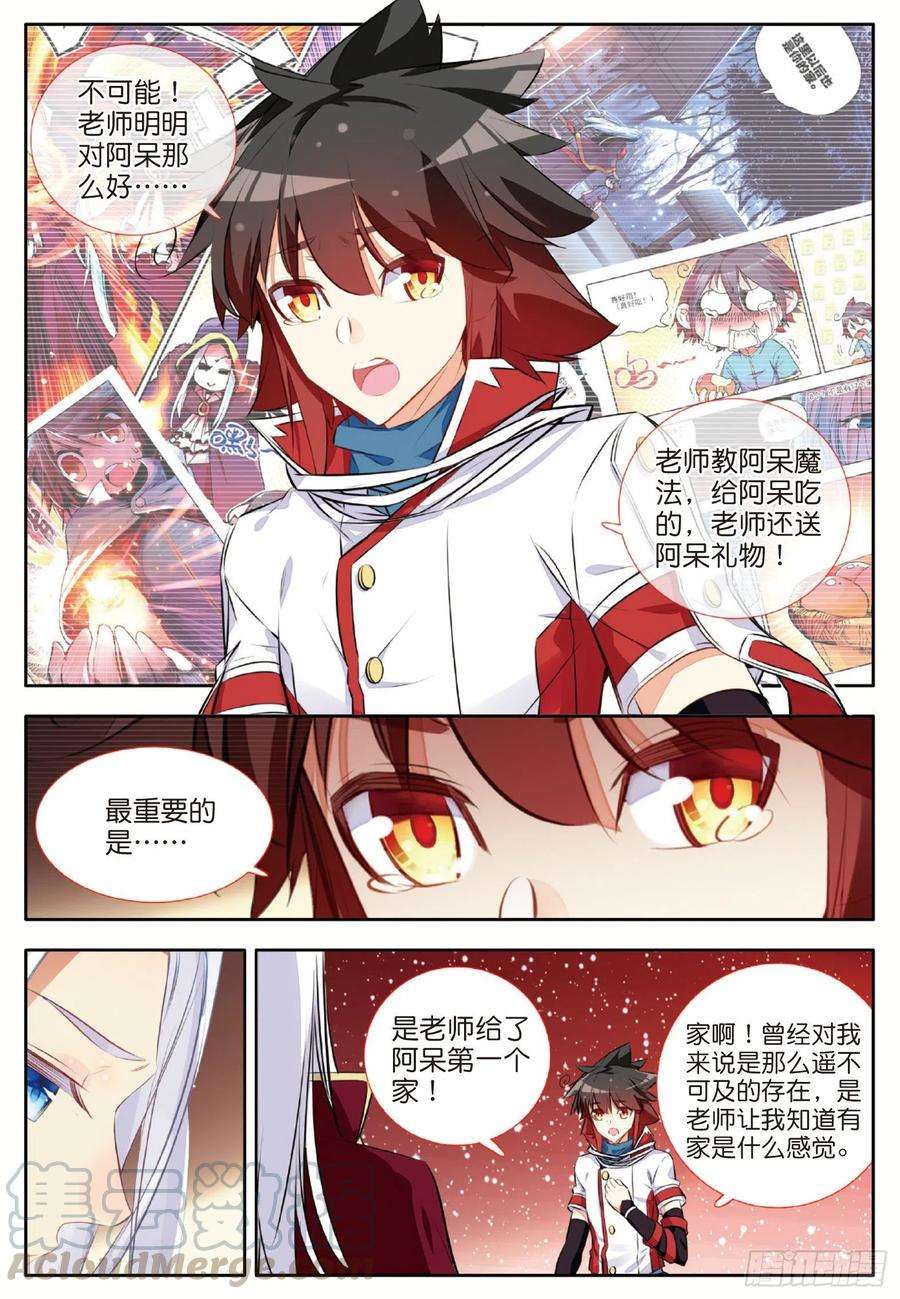 善良的阿呆六十九话 老师的秘密