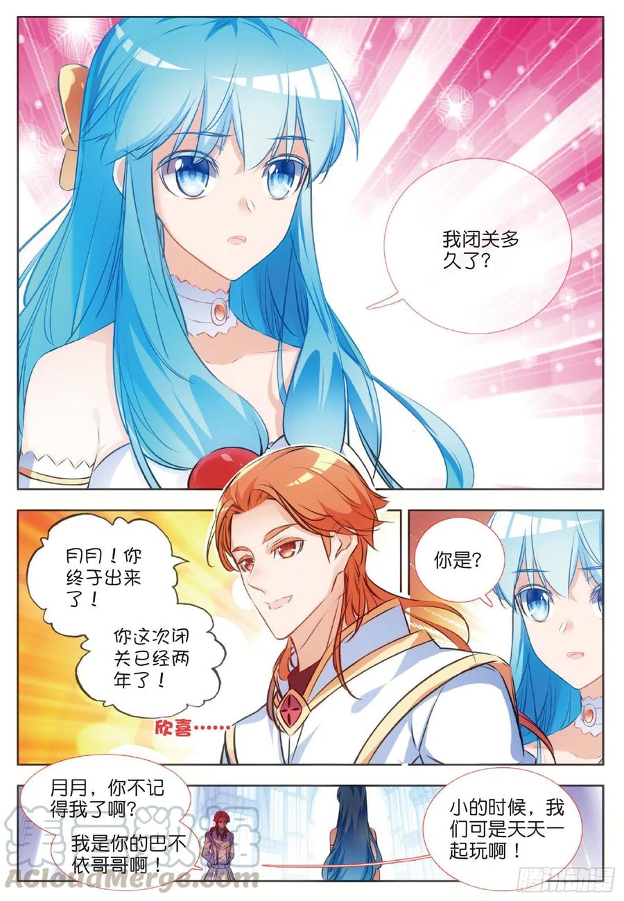 善良的阿呆七十一话 玄月出关