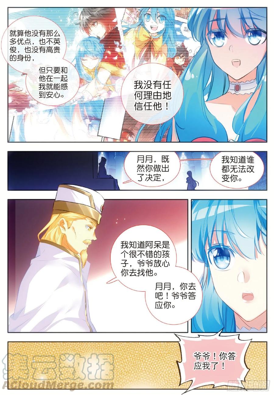 善良的阿呆七十一话 玄月出关
