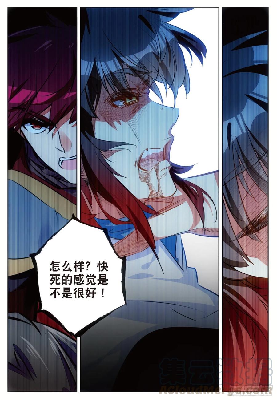 善良的阿呆七十四话 重遇玄月