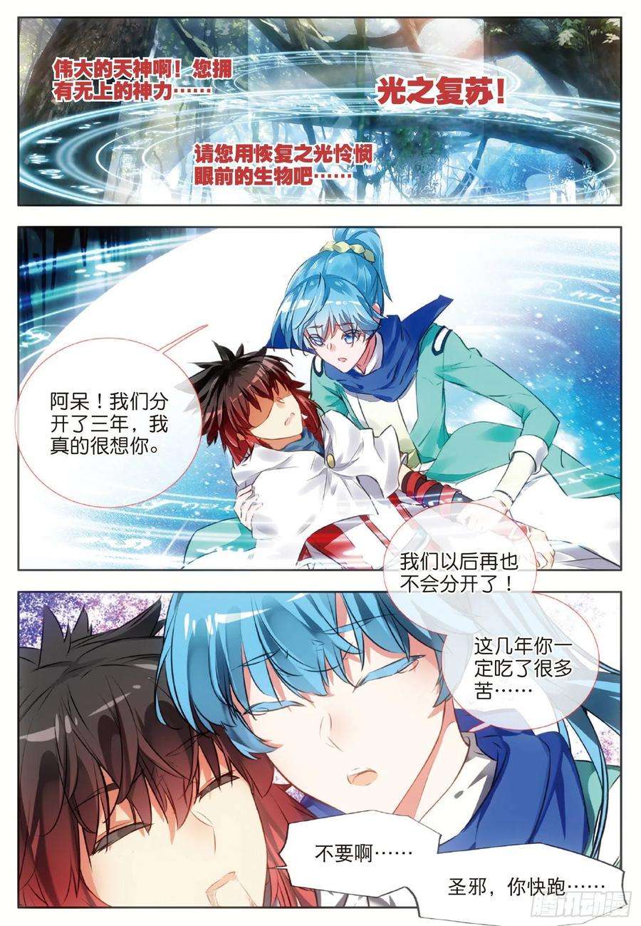 善良的阿呆七十五话 玄月？玄日