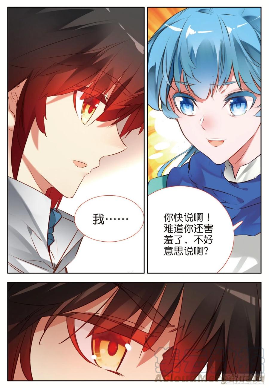 善良的阿呆七十五话 玄月？玄日