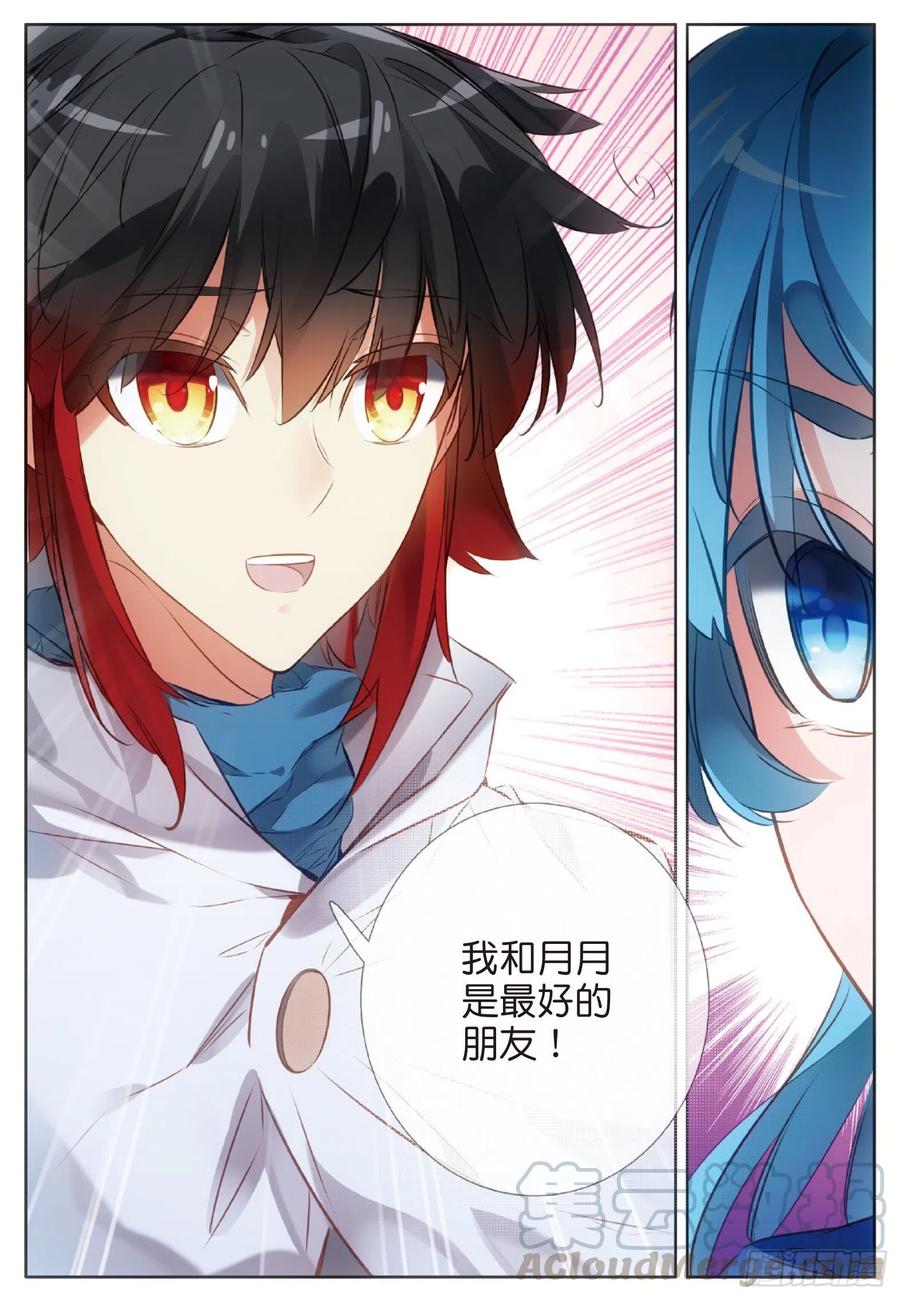 善良的阿呆七十五话 玄月？玄日