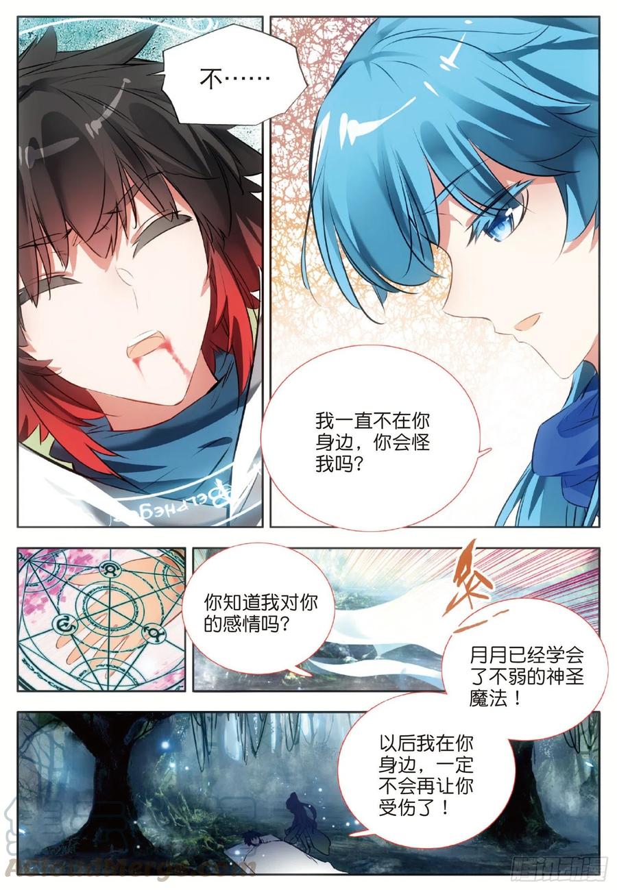 善良的阿呆七十五话 玄月？玄日