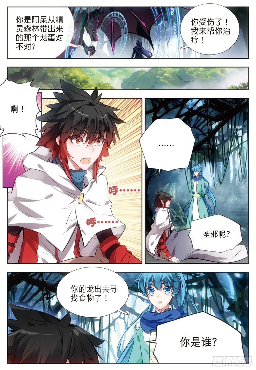 善良的阿呆七十五话 玄月？玄日