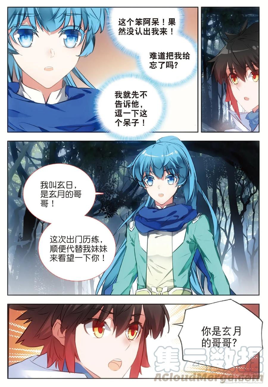 善良的阿呆七十五话 玄月？玄日
