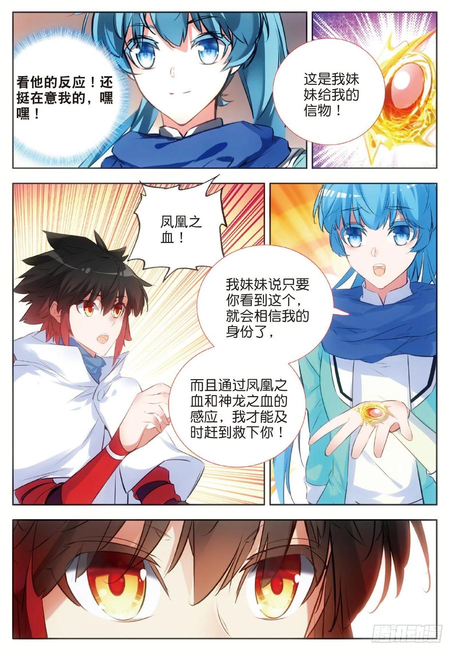 善良的阿呆七十五话 玄月？玄日