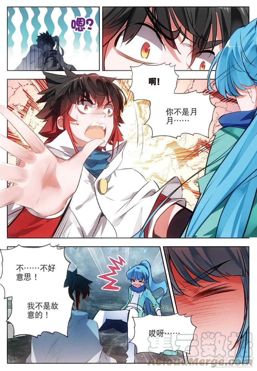 善良的阿呆七十五话 玄月？玄日