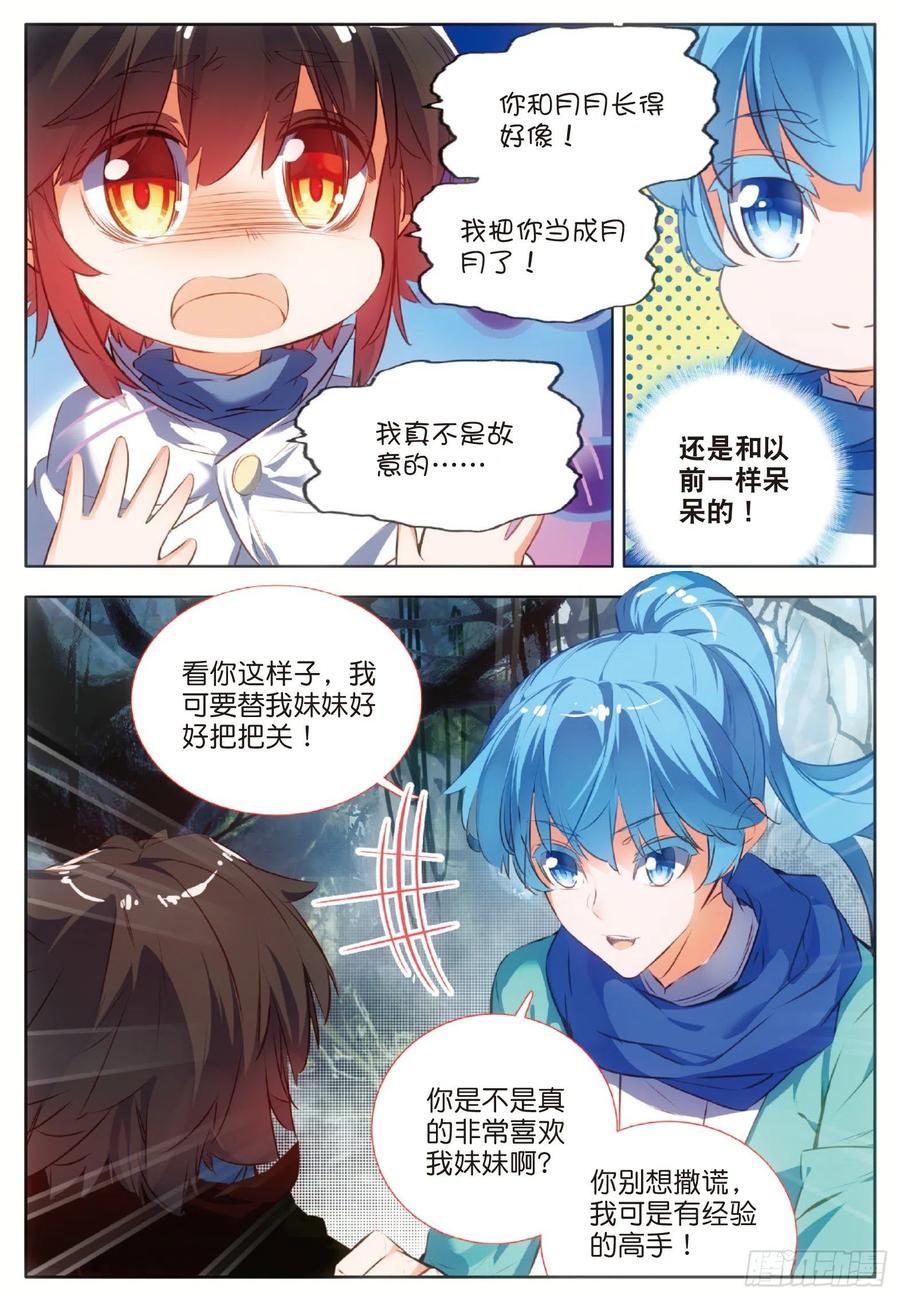 善良的阿呆七十五话 玄月？玄日