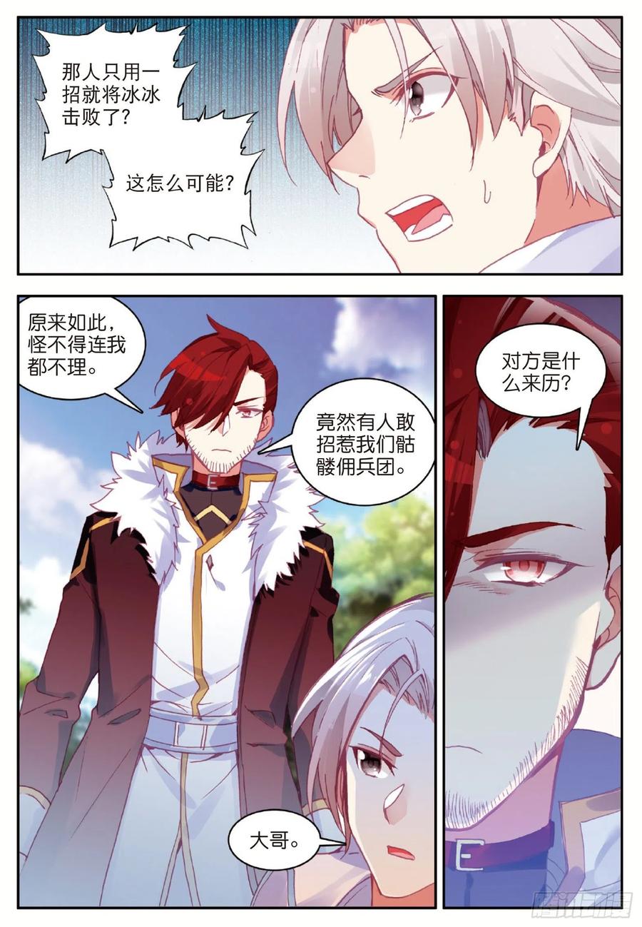 善良的阿呆八十二话 骷髅佣兵团