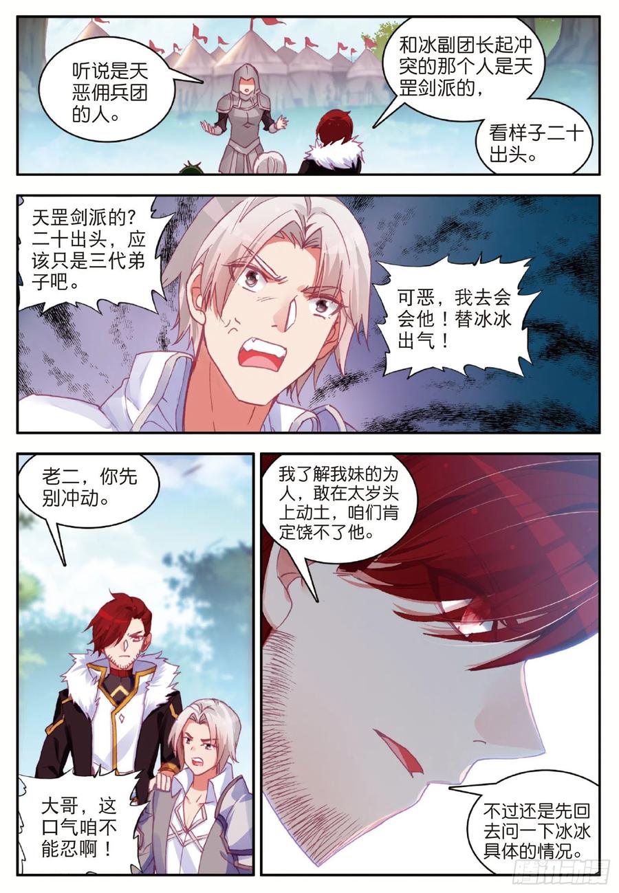 善良的阿呆八十二话 骷髅佣兵团