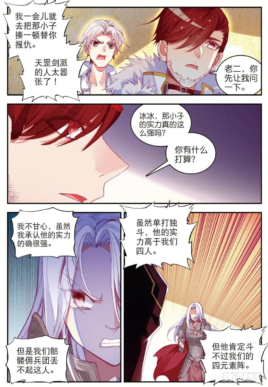 善良的阿呆八十二话 骷髅佣兵团