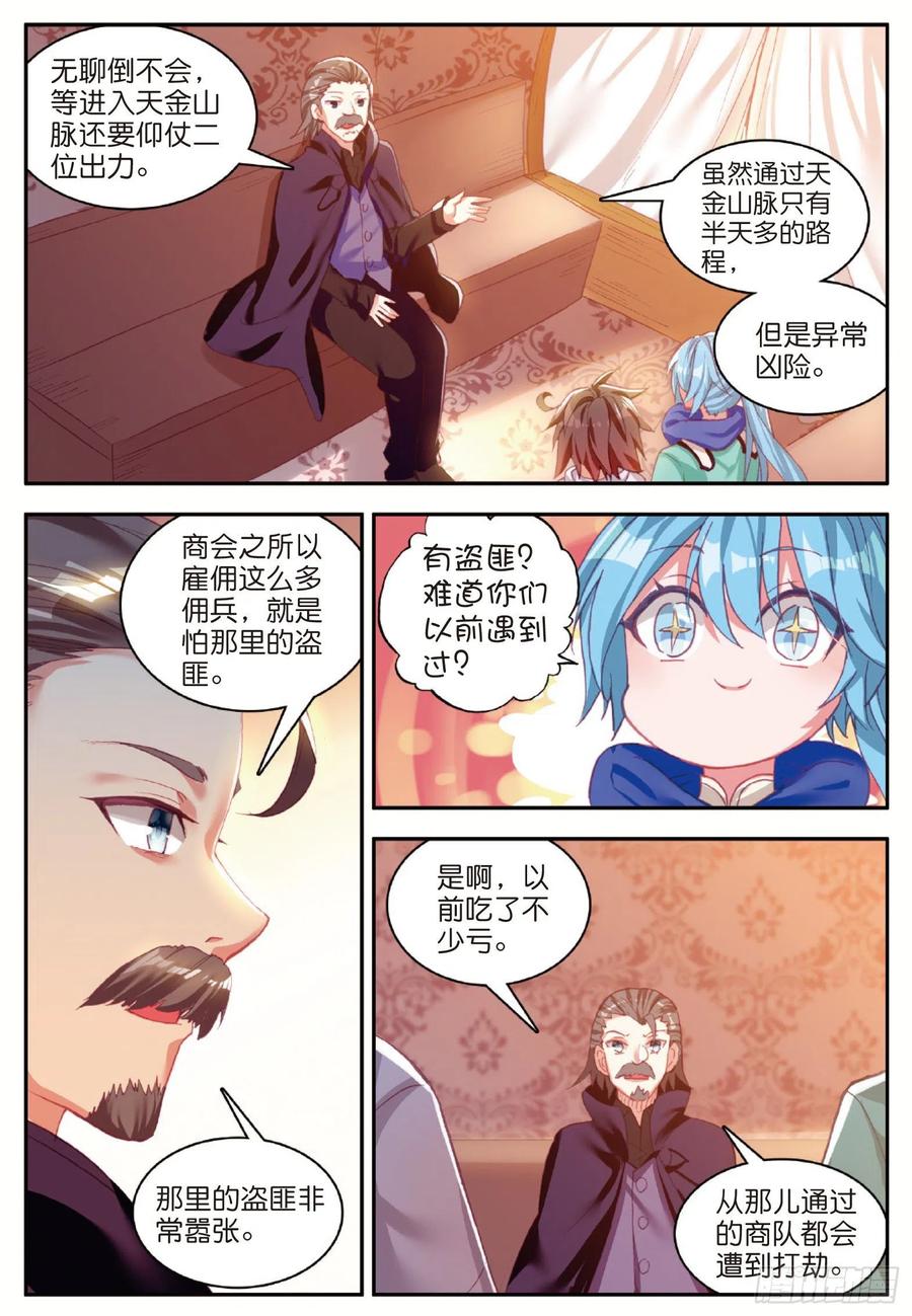 善良的阿呆八十二话 骷髅佣兵团