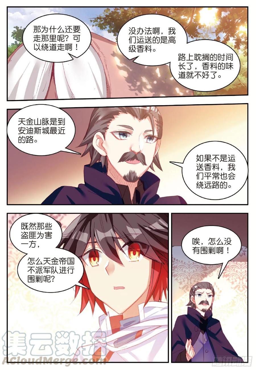善良的阿呆八十二话 骷髅佣兵团