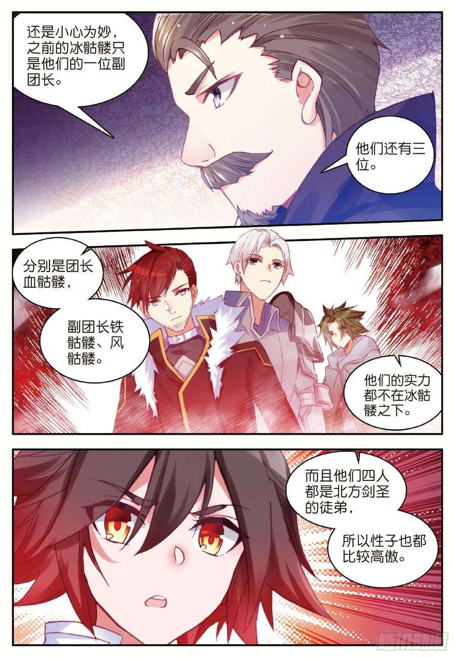 善良的阿呆八十二话 骷髅佣兵团