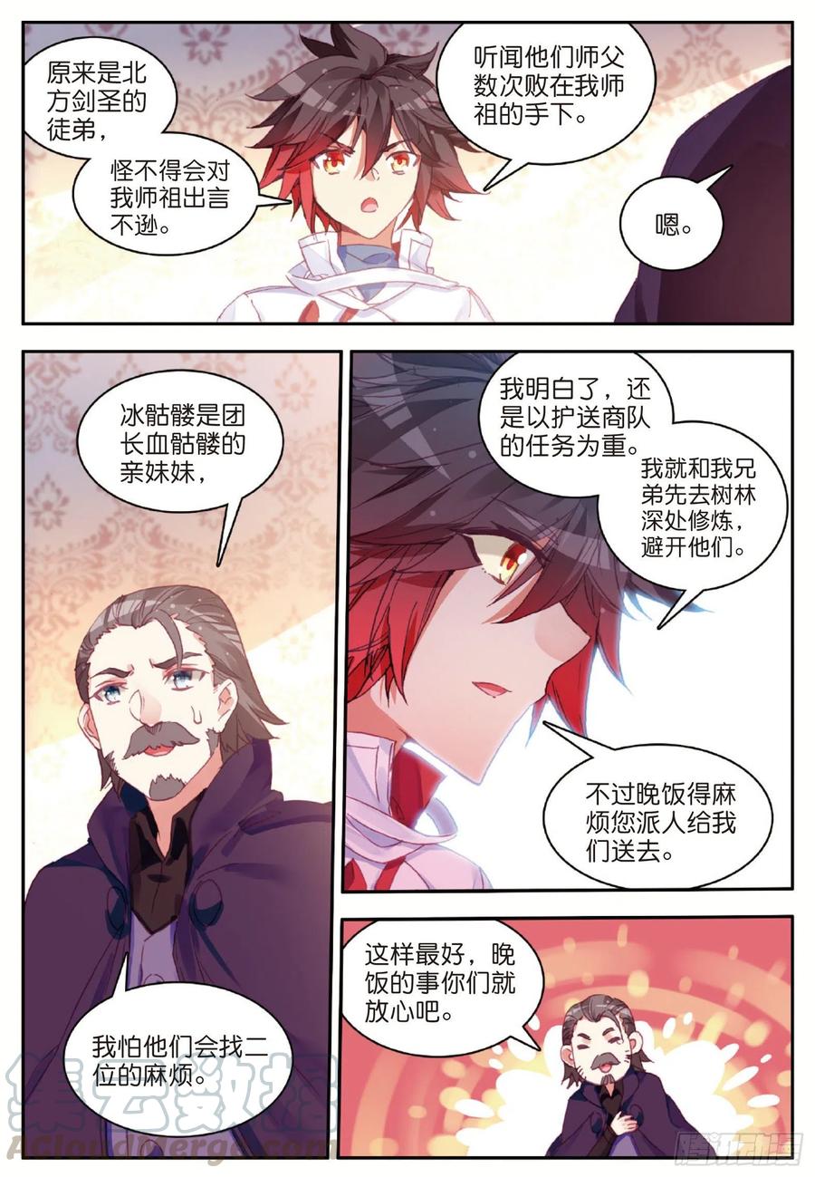 善良的阿呆八十二话 骷髅佣兵团