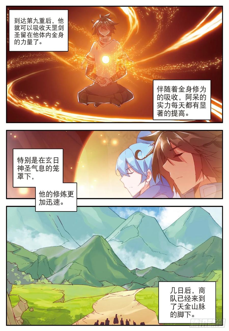 善良的阿呆八十五话 天金山脉