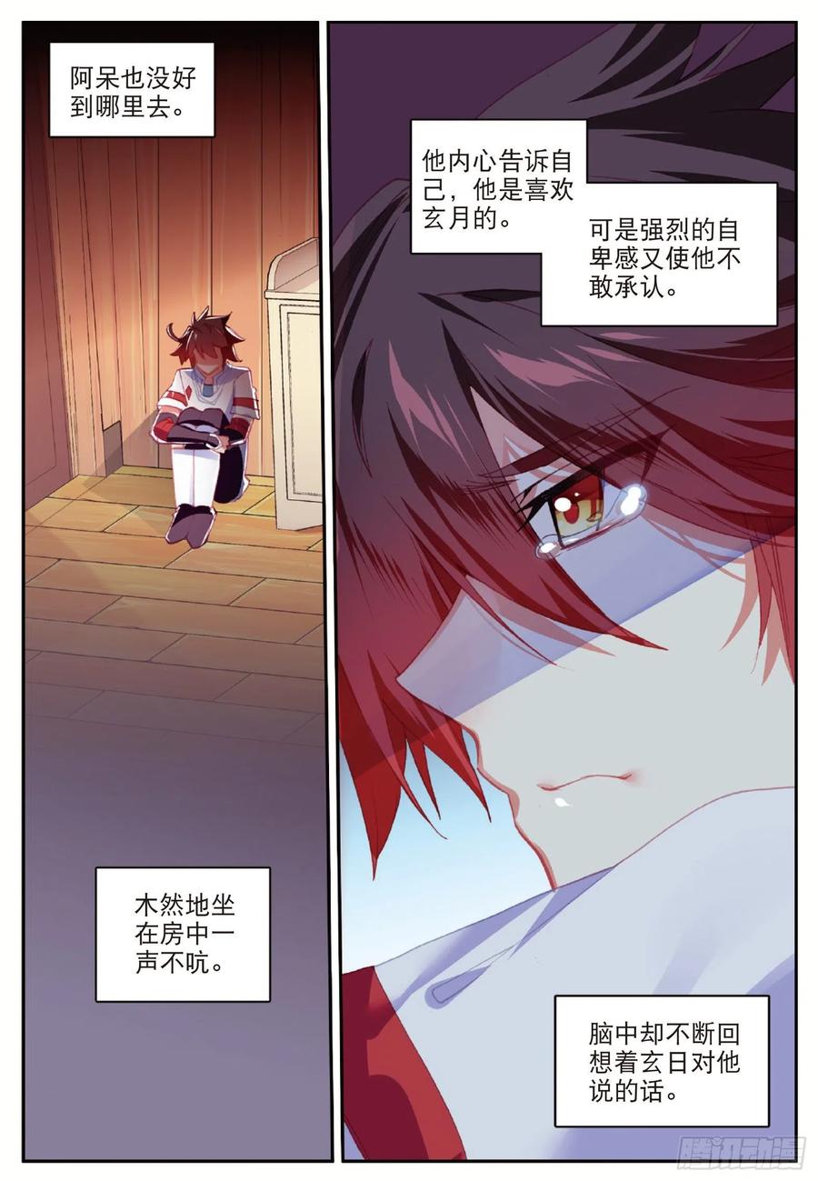 善良的阿呆八十九话 心如刀割