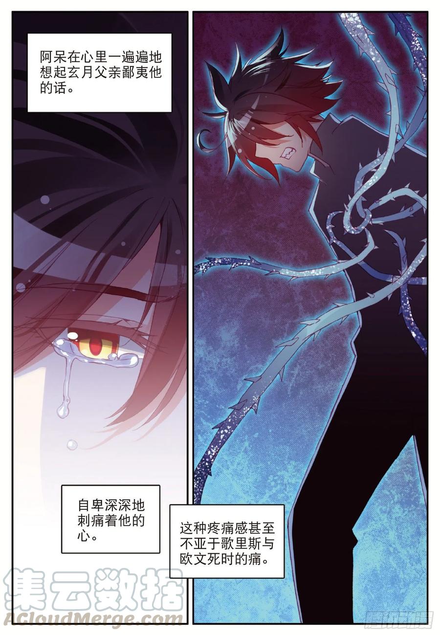 善良的阿呆八十九话 心如刀割