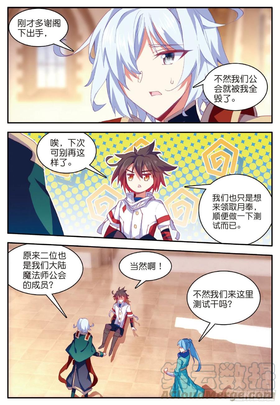 善良的阿呆九十一话 公会之争