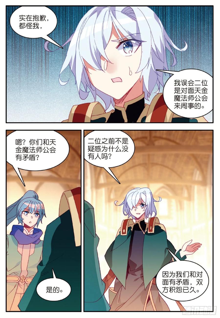 善良的阿呆九十一话 公会之争