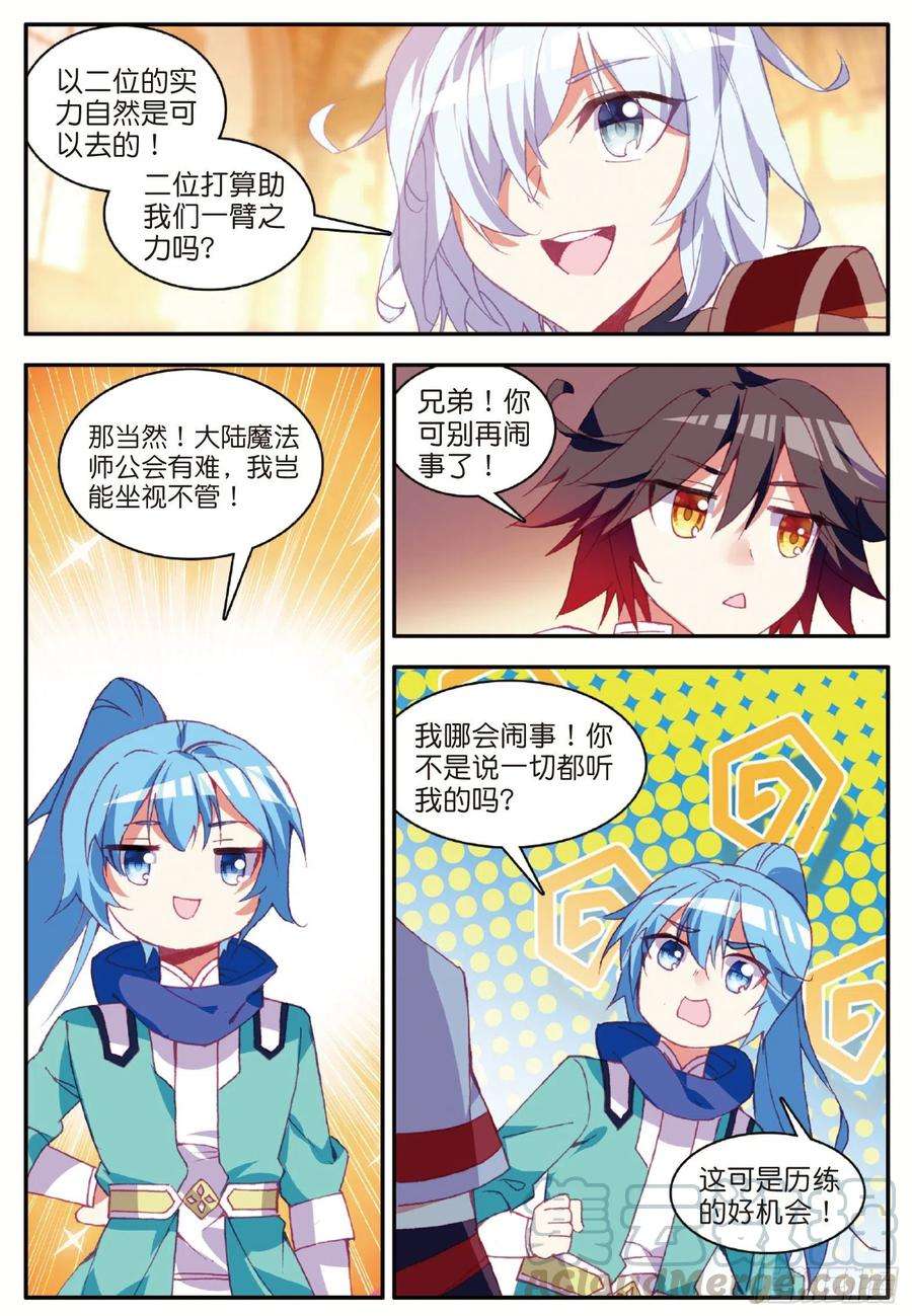 善良的阿呆九十一话 公会之争