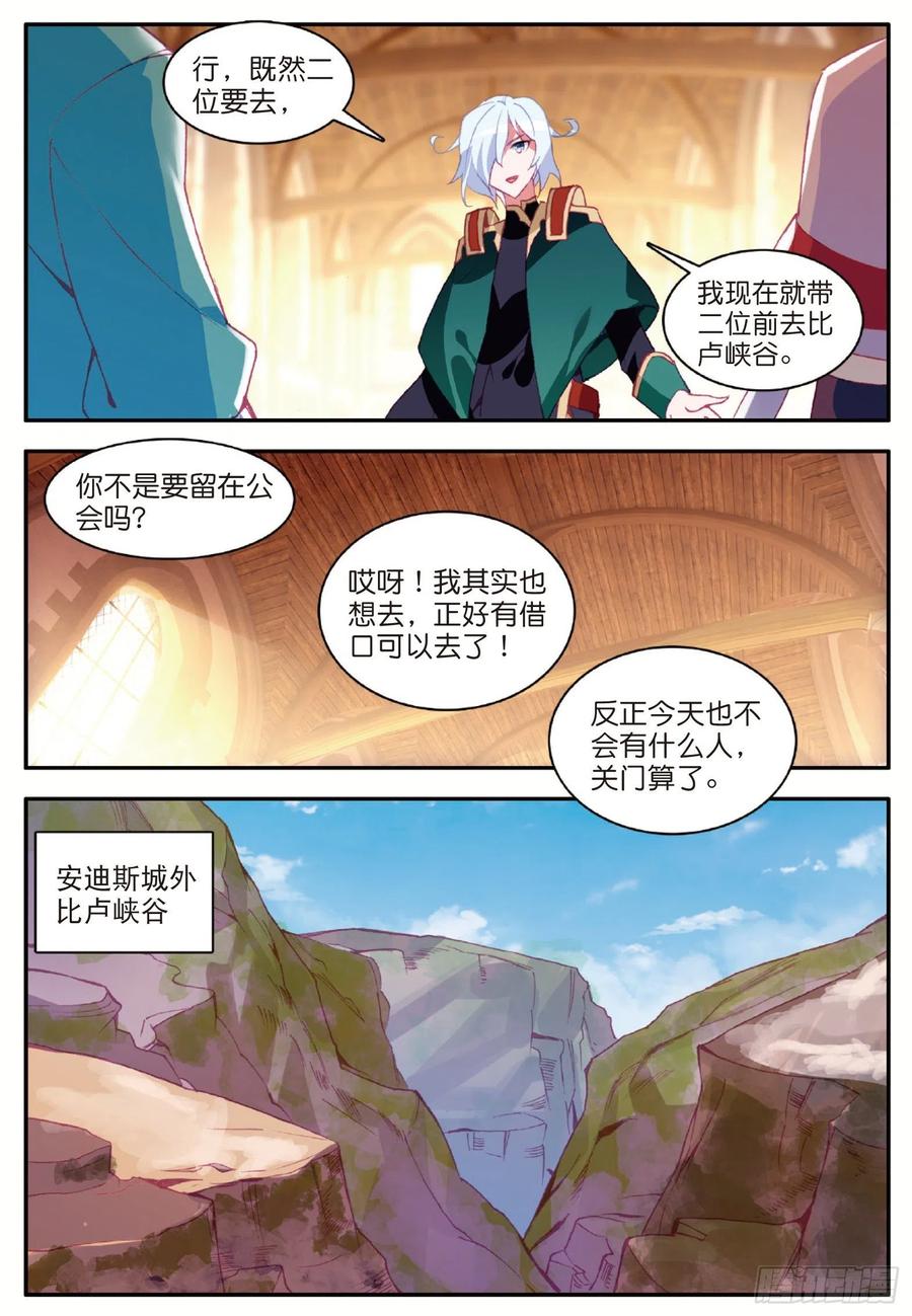 善良的阿呆九十一话 公会之争