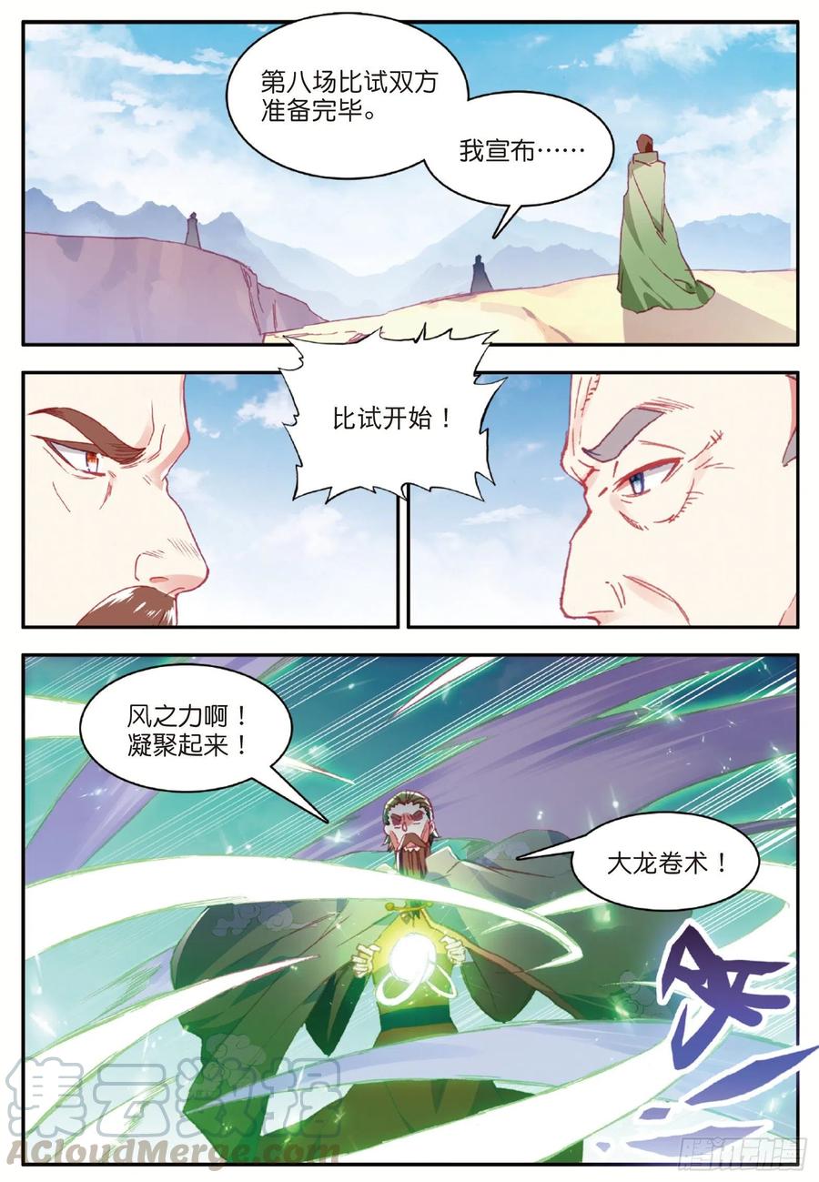 善良的阿呆九十二话 会长之战