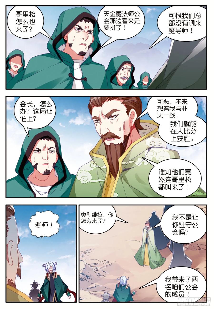 善良的阿呆九十二话 会长之战