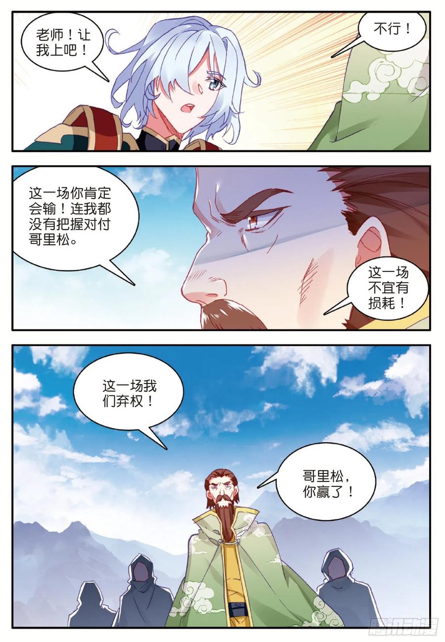 善良的阿呆九十二话 会长之战