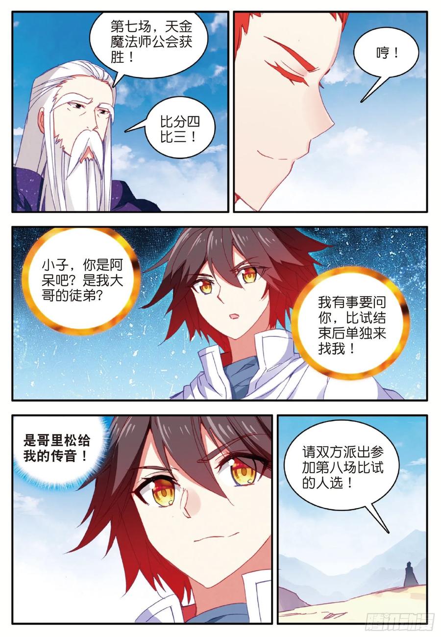 善良的阿呆九十二话 会长之战