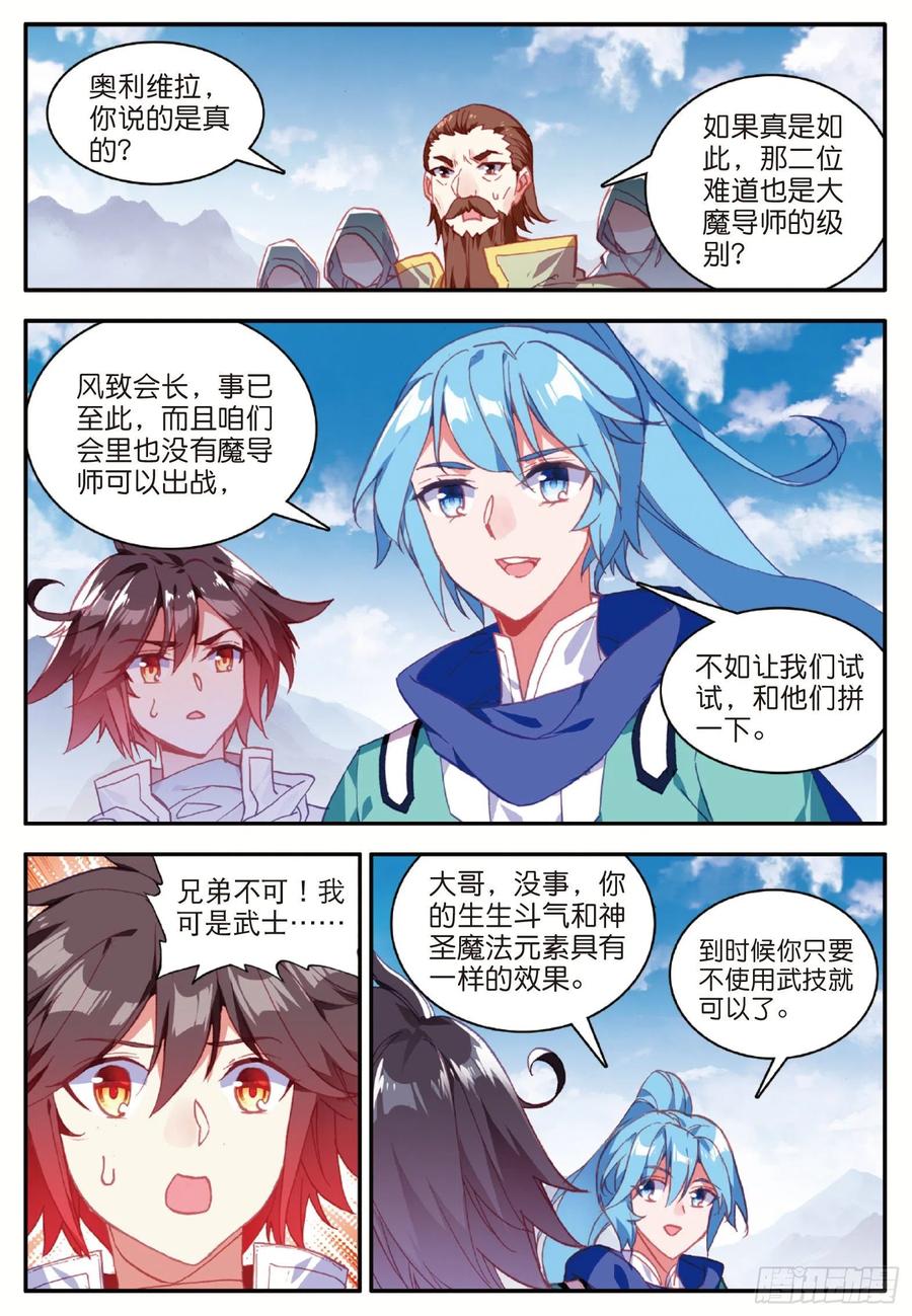 善良的阿呆九十三话 风神之刃