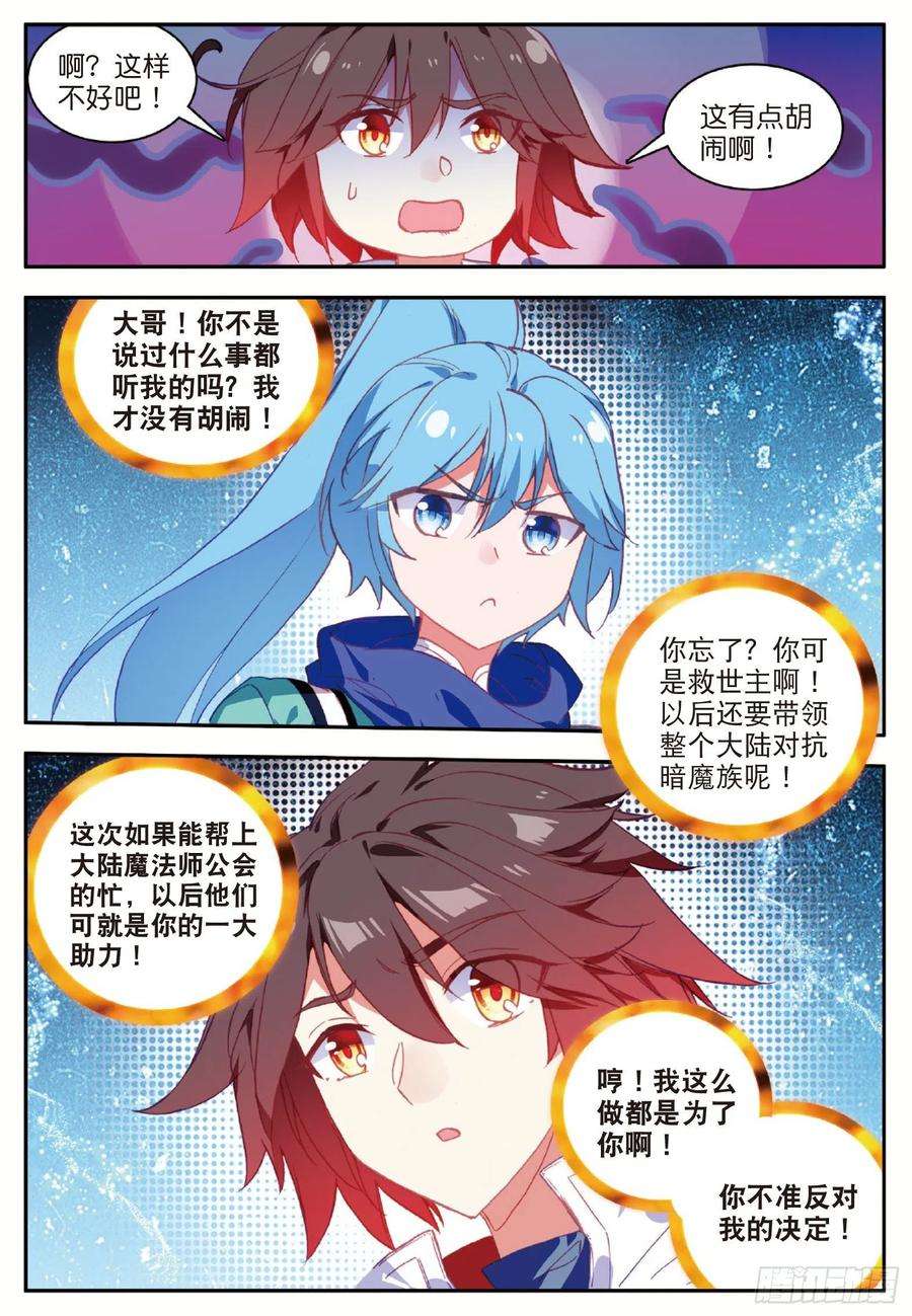 善良的阿呆九十三话 风神之刃