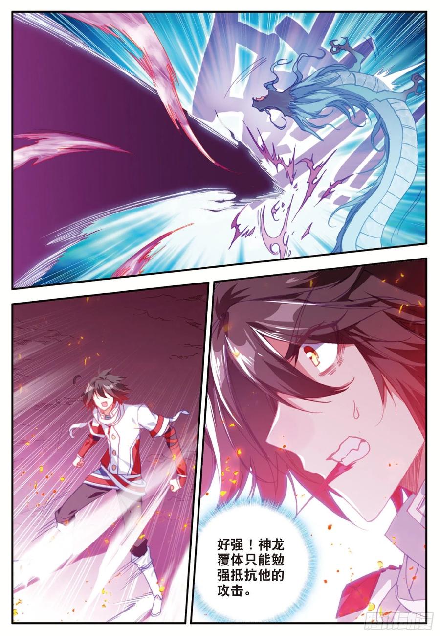 善良的阿呆九十五话 炎龙九转