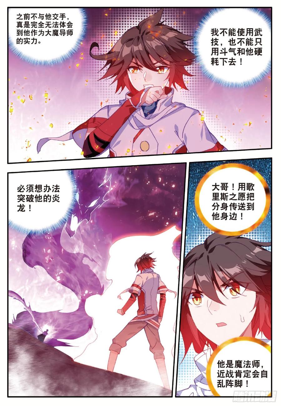 善良的阿呆九十五话 炎龙九转