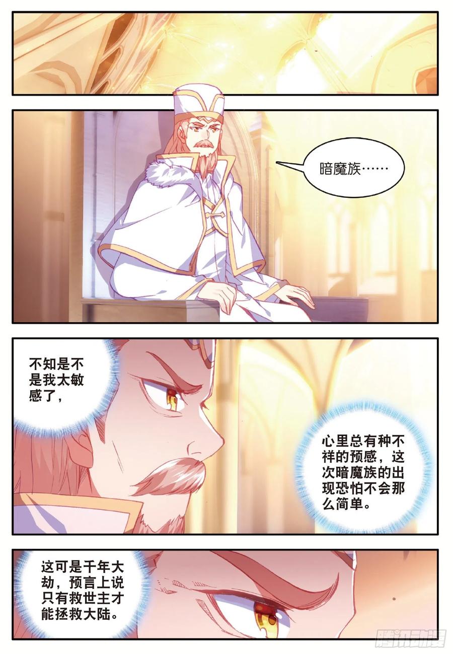 善良的阿呆九十七话 教廷发兵