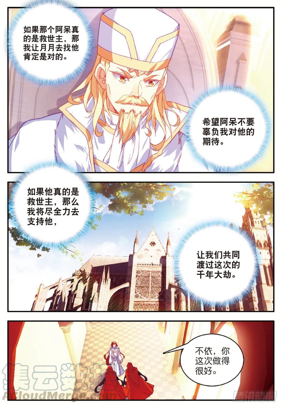 善良的阿呆九十七话 教廷发兵