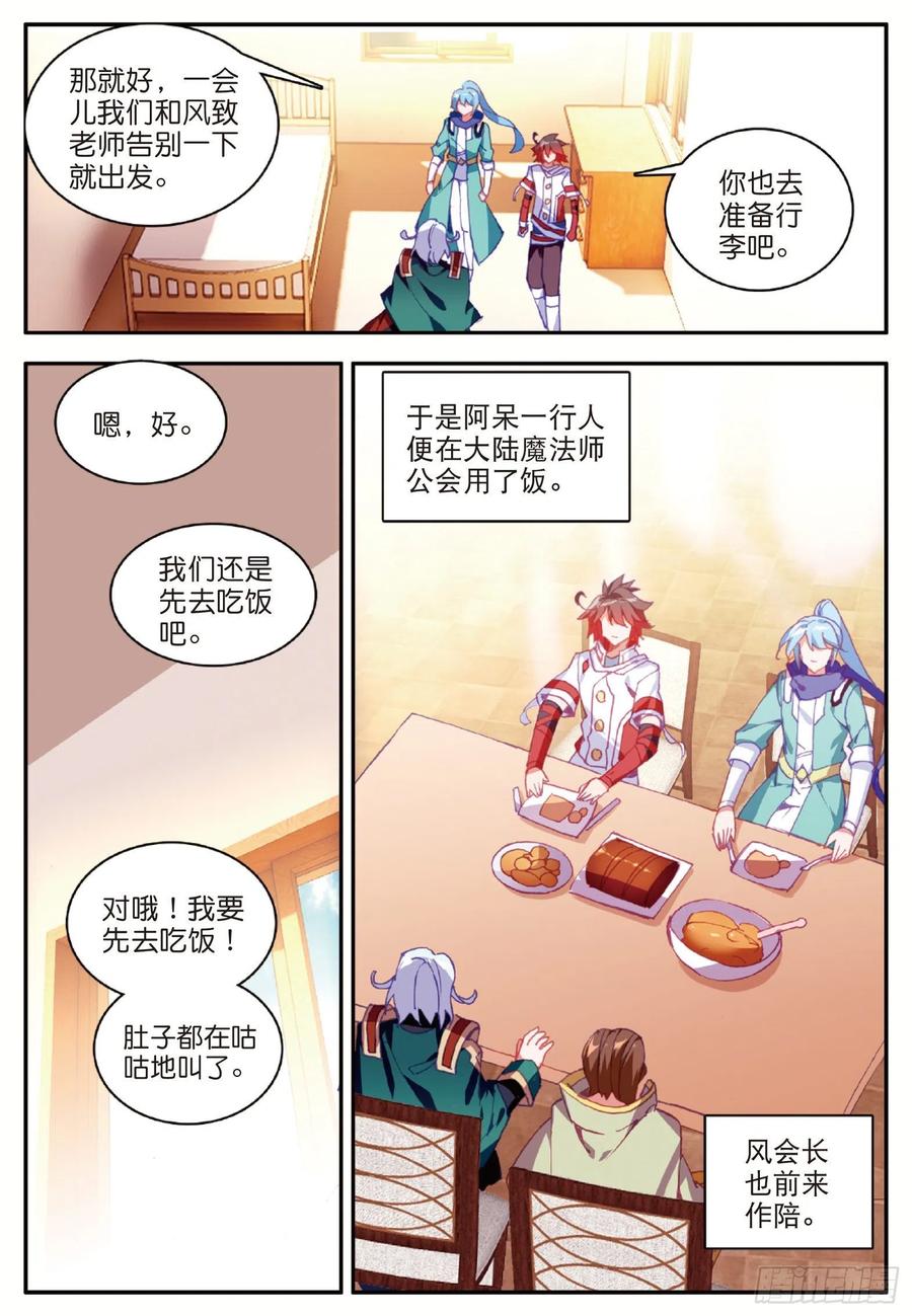 善良的阿呆九十八话 拉尔达斯的觉悟