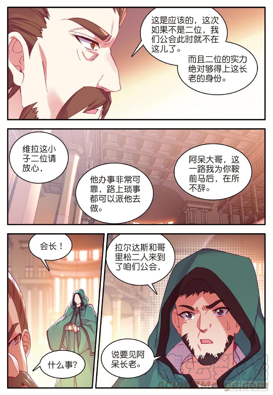 善良的阿呆九十八话 拉尔达斯的觉悟