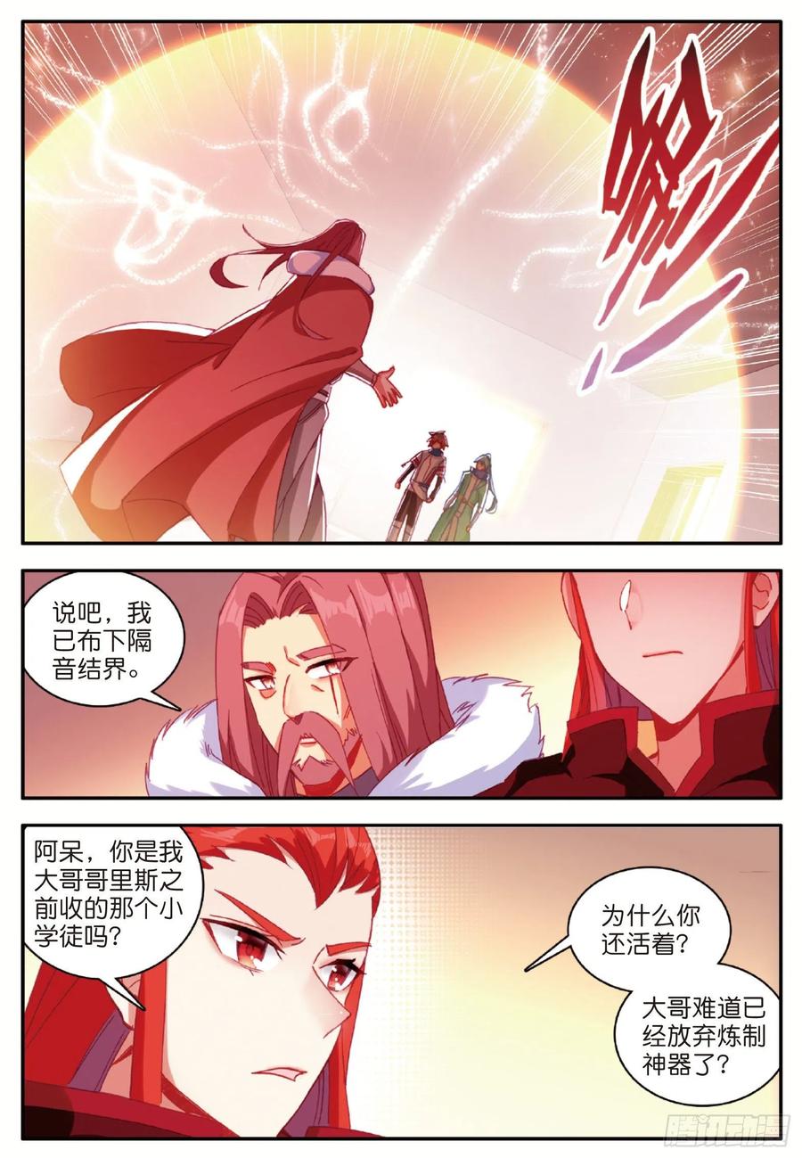 善良的阿呆九十八话 拉尔达斯的觉悟
