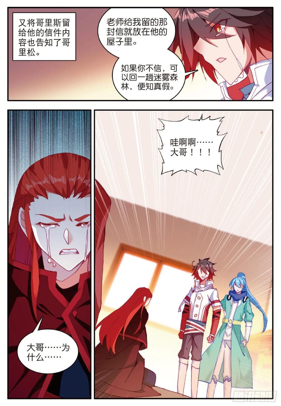 善良的阿呆九十八话 拉尔达斯的觉悟
