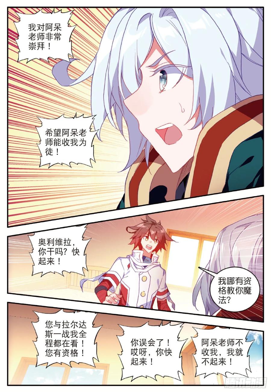 善良的阿呆九十八话 拉尔达斯的觉悟