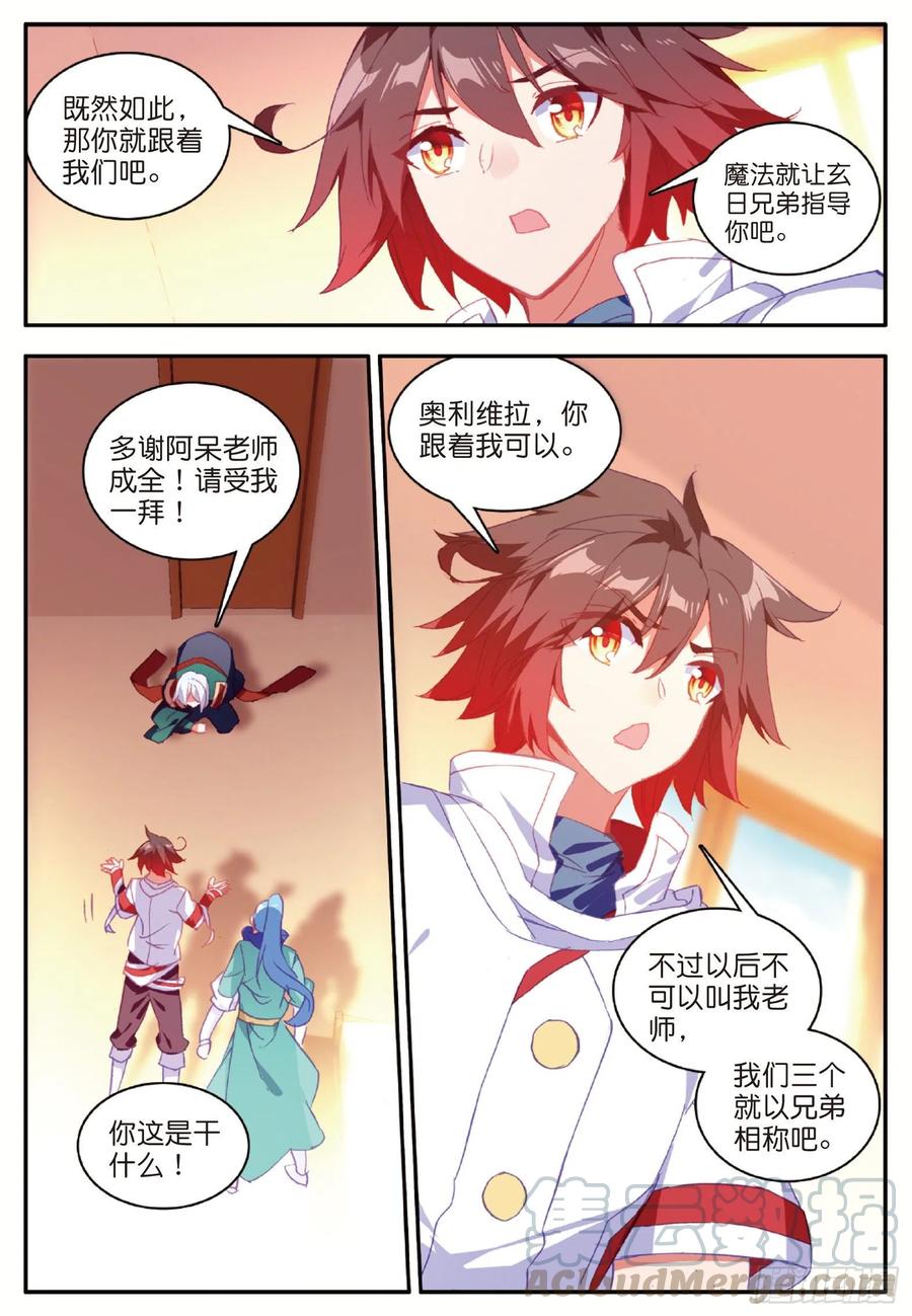 善良的阿呆九十八话 拉尔达斯的觉悟