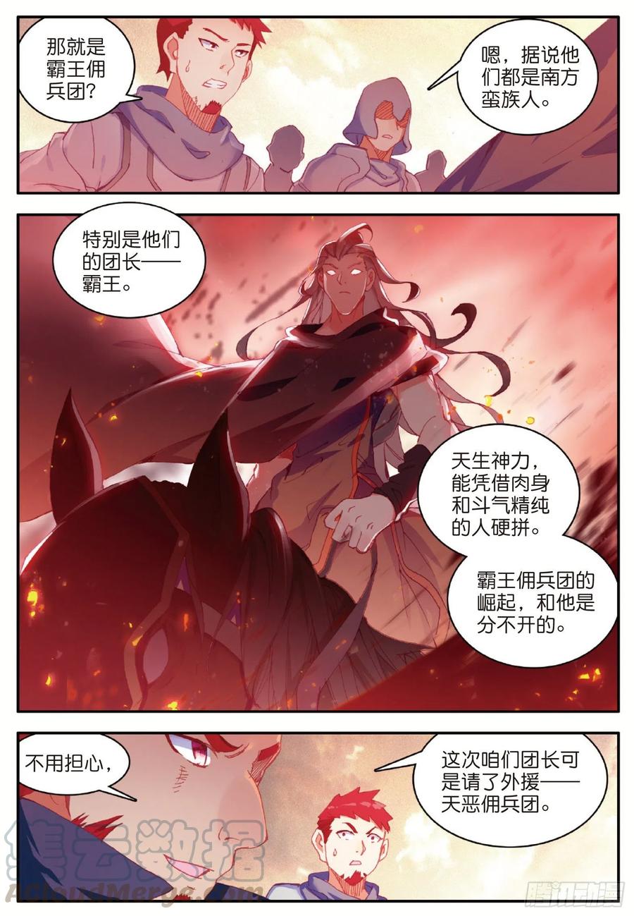 善良的阿呆一百零二话 霸王佣兵团
