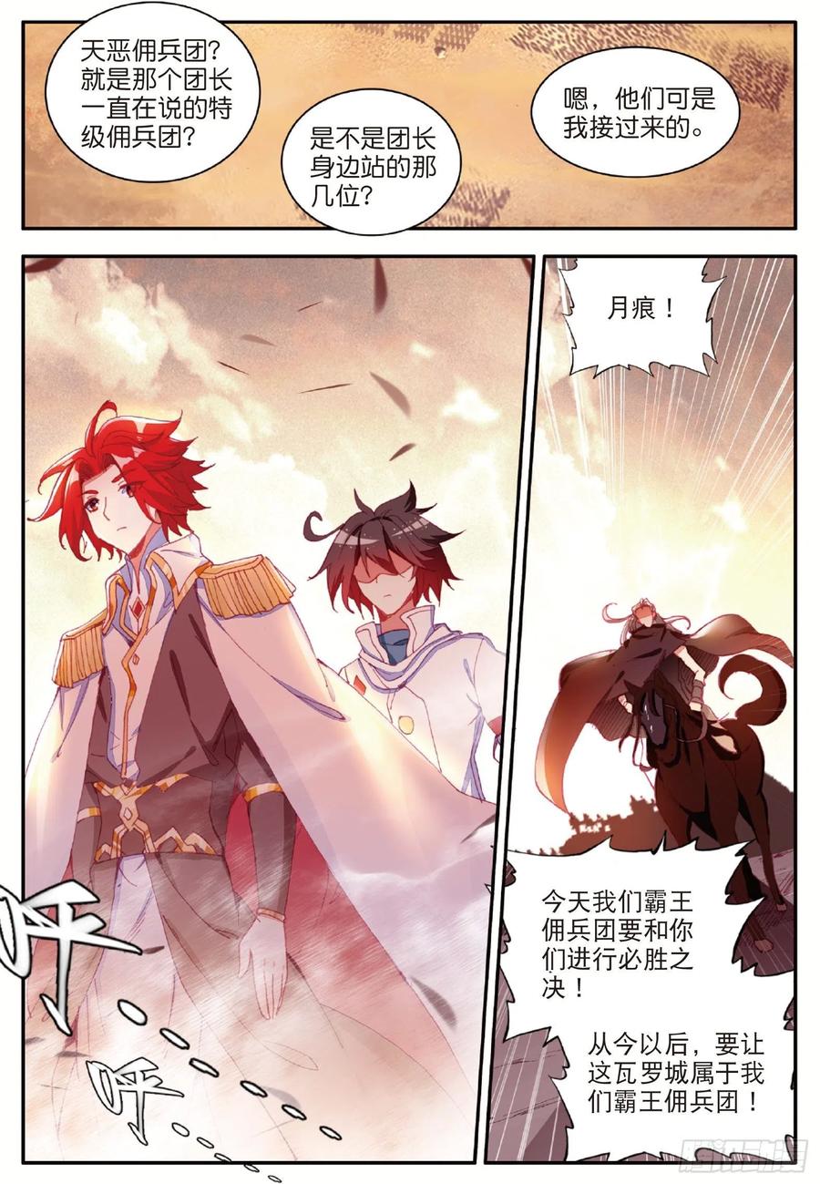 善良的阿呆一百零二话 霸王佣兵团