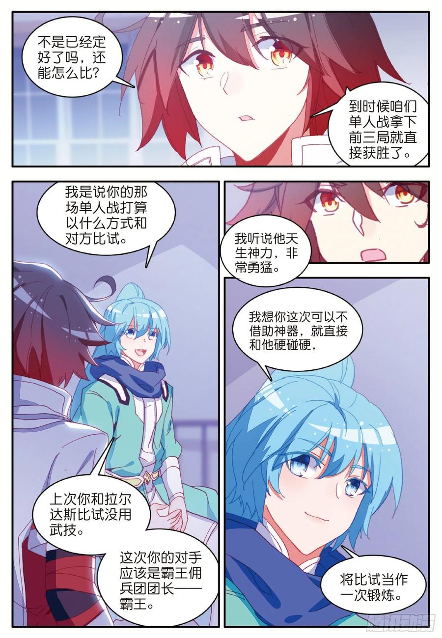 善良的阿呆一百零二话 霸王佣兵团